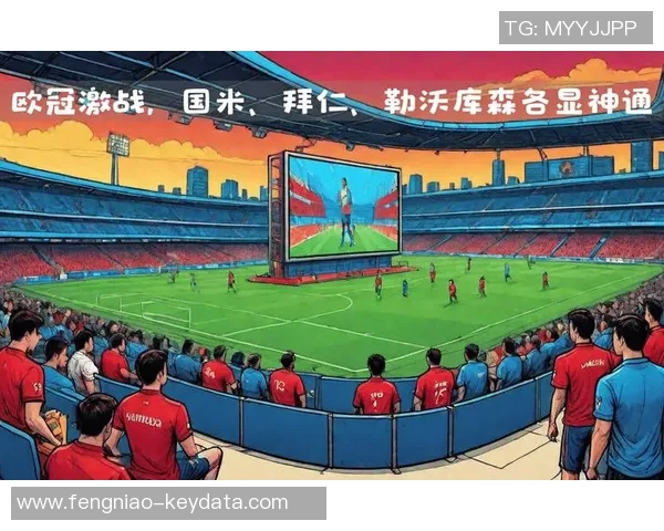 欧冠激战：国米逆转切尔西全场沸腾精彩瞬间回顾与分析